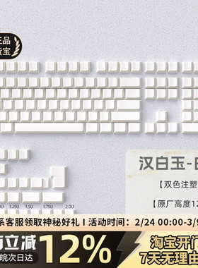 汉白玉键帽原厂闭口字符极简乳白色磁轴机械键盘迈从ace68小蜜蜂