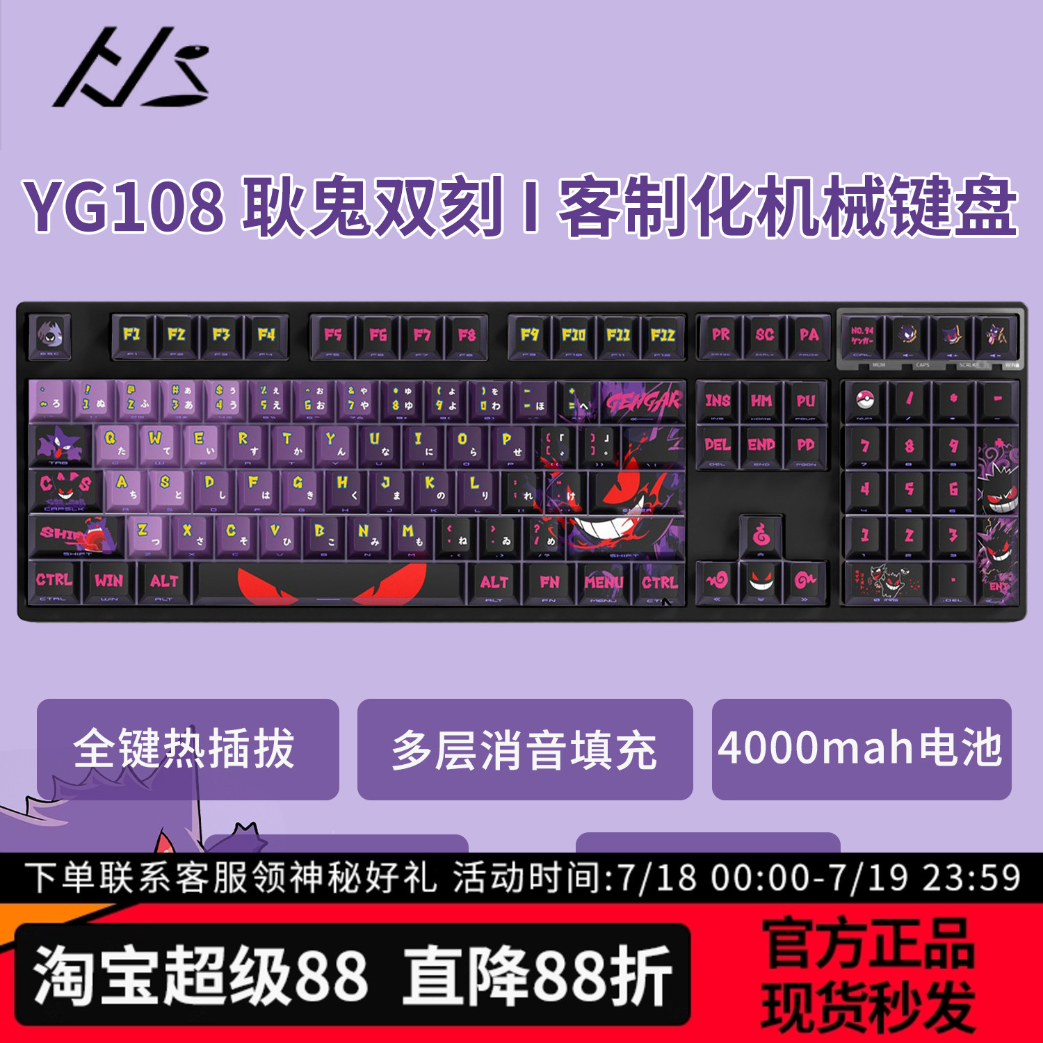 黑吉蛇YG108耿鬼无线机械键盘