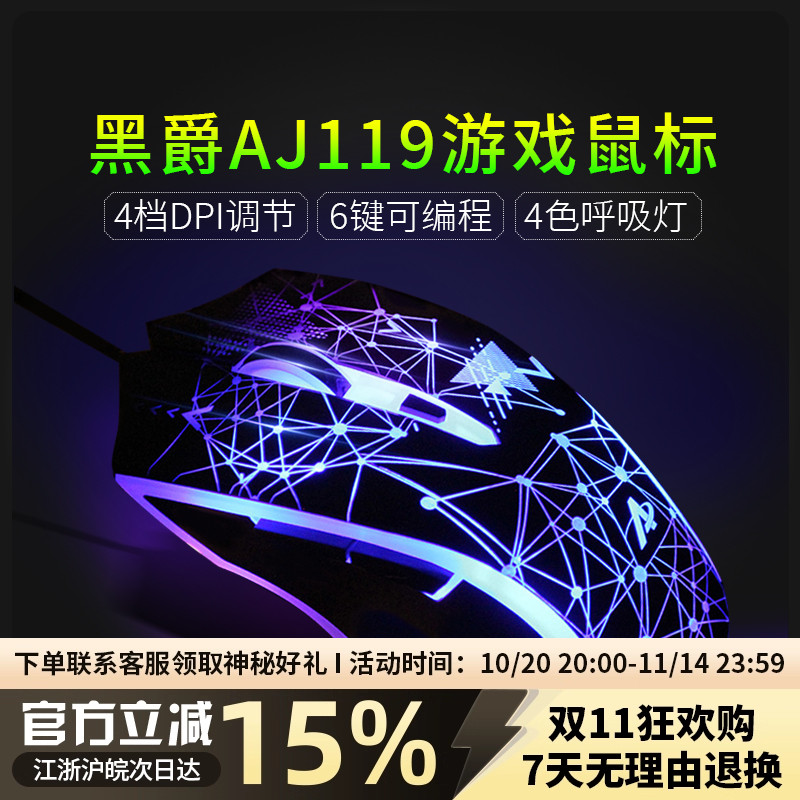黑爵AJ119高颜值有线游戏电竞鼠标宏机械笔记本台式电脑静音网吧