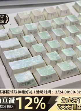 白霜贝壳幻彩键帽原厂侧刻透光机械键盘帽61/68/75/87键G87 ace68