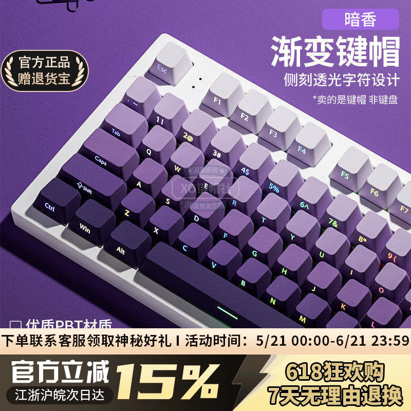 暗香侧刻透光PBT渐变紫机械键盘键帽68/87/98/108键Hi75C rainy75