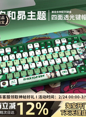 安和昴四面透光键帽PBT二次元主题键盘帽68/87/98/108键迈从K87S