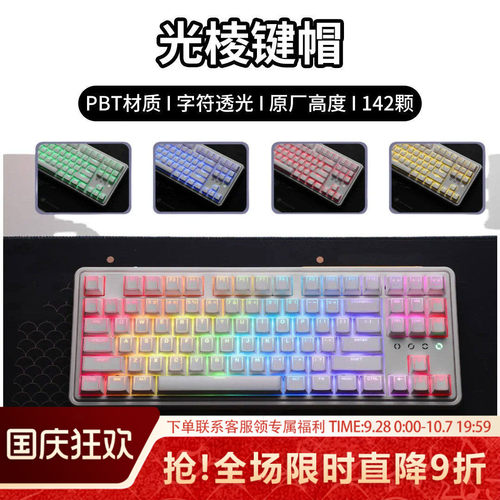 光棱键帽PBT正刻双色透光原厂