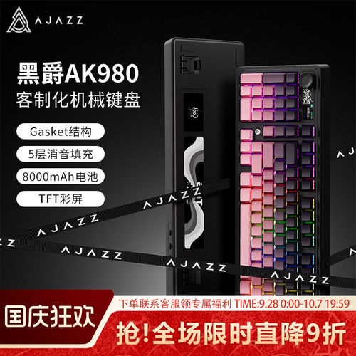 黑爵ak980电竞专用无线机械键盘