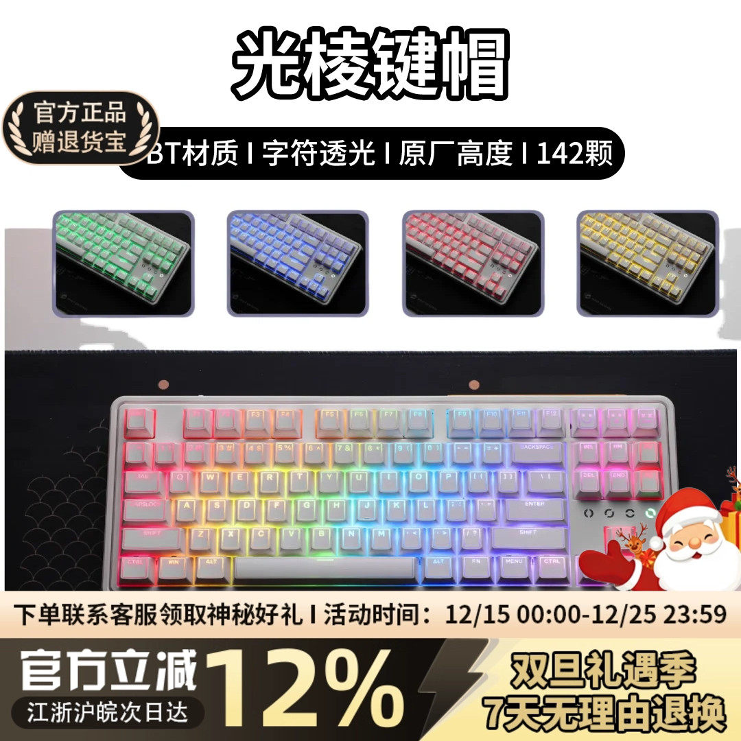 光棱键帽PBT正刻双色透光原厂