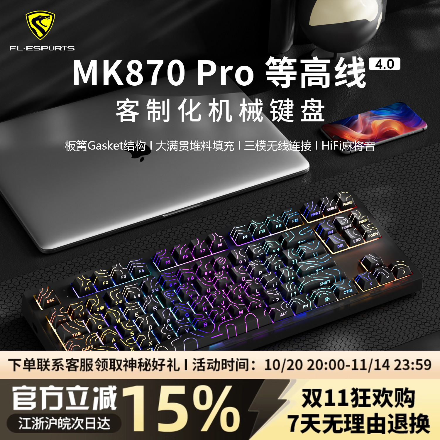 腹灵MK870pro等高线4.0无线键盘