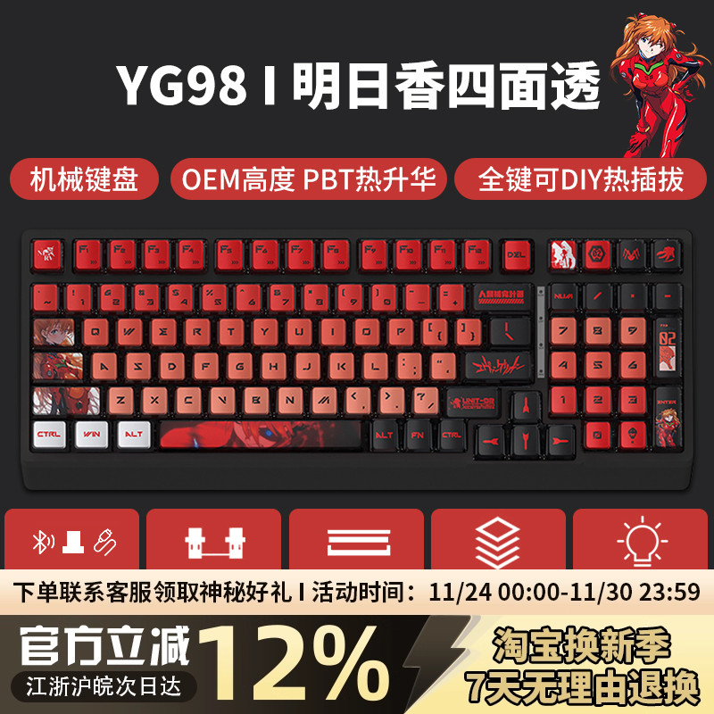 黑吉蛇YG98明日香无线机械键盘