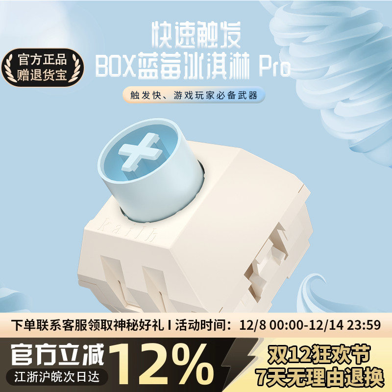 凯华蓝莓冰淇淋轴触底清脆回弹强