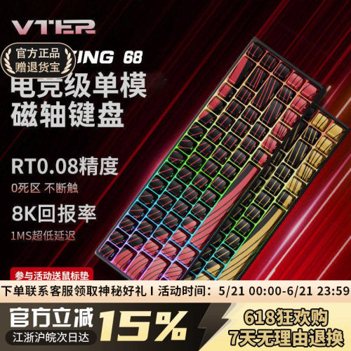 VTER+68键磁轴键盘+RT行程可调
