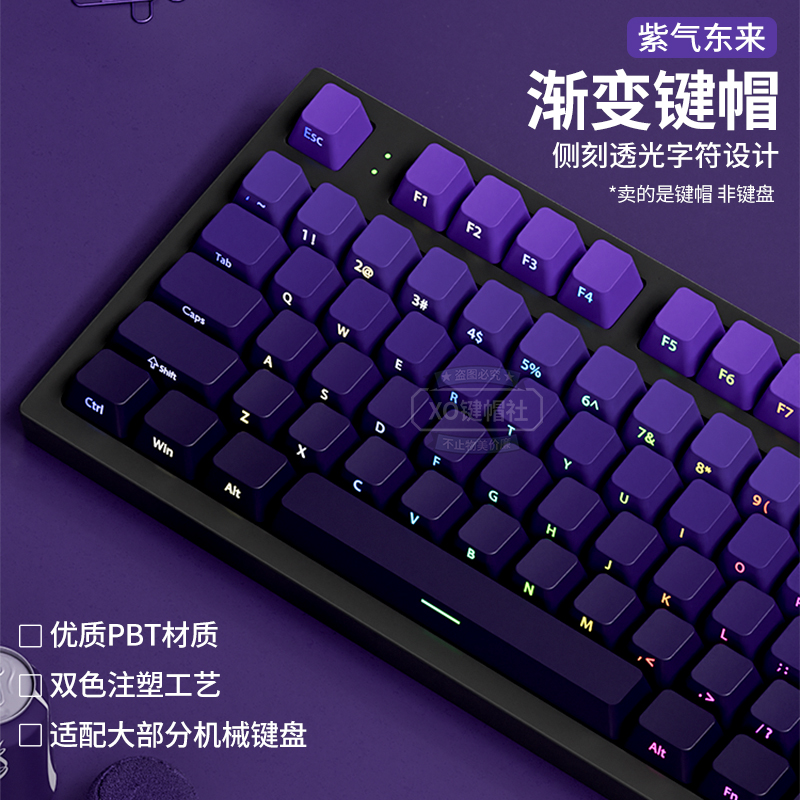 紫气东来侧刻渐变PBT透光键帽