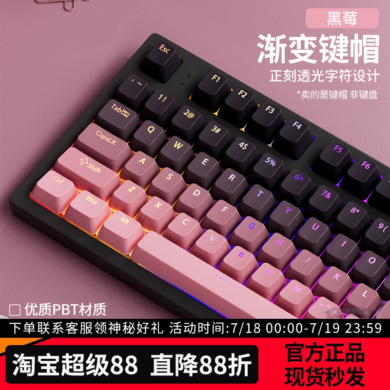 黑莓正刻原厂PBT透光渐变键帽