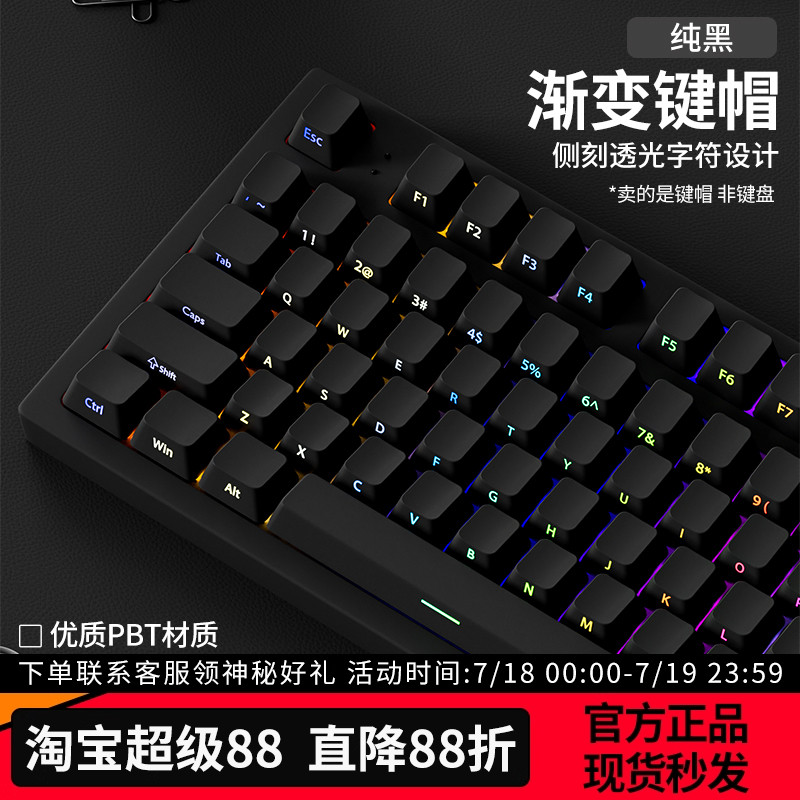 欧希德纯黑侧刻PBT透光键帽+耐磨
