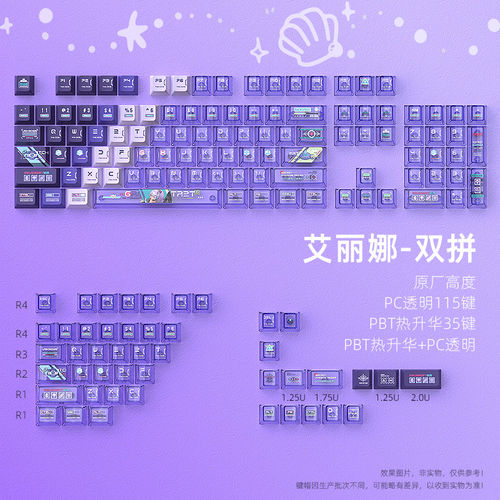 艾丽娜透明双拼键帽透光PBT+PC原厂磁轴机械键盘帽68/108键美加狮