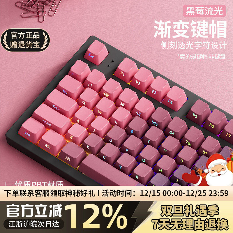 腹灵黑莓渐变粉PBT流光键帽透光