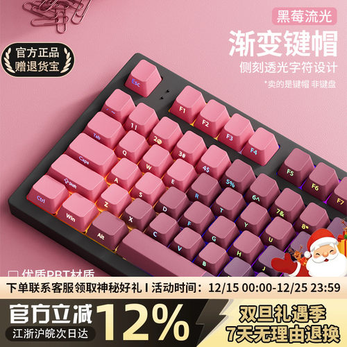 腹灵黑莓渐变粉PBT流光键帽透光