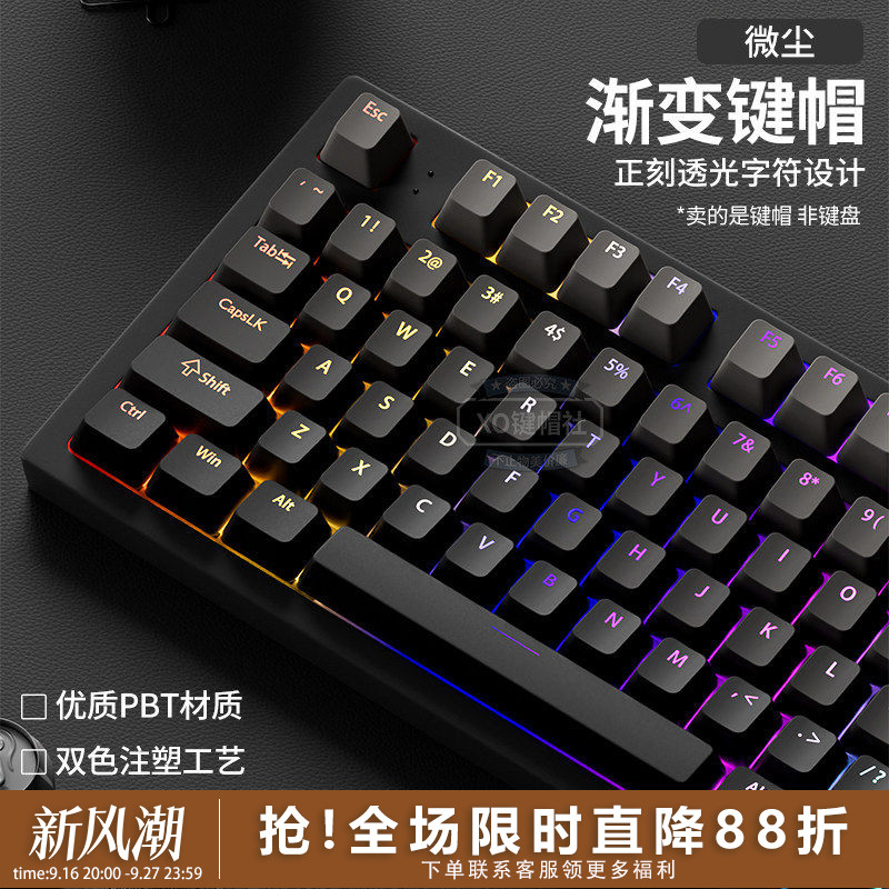 双色渐变透光键帽+PBT+抗油耐磨										