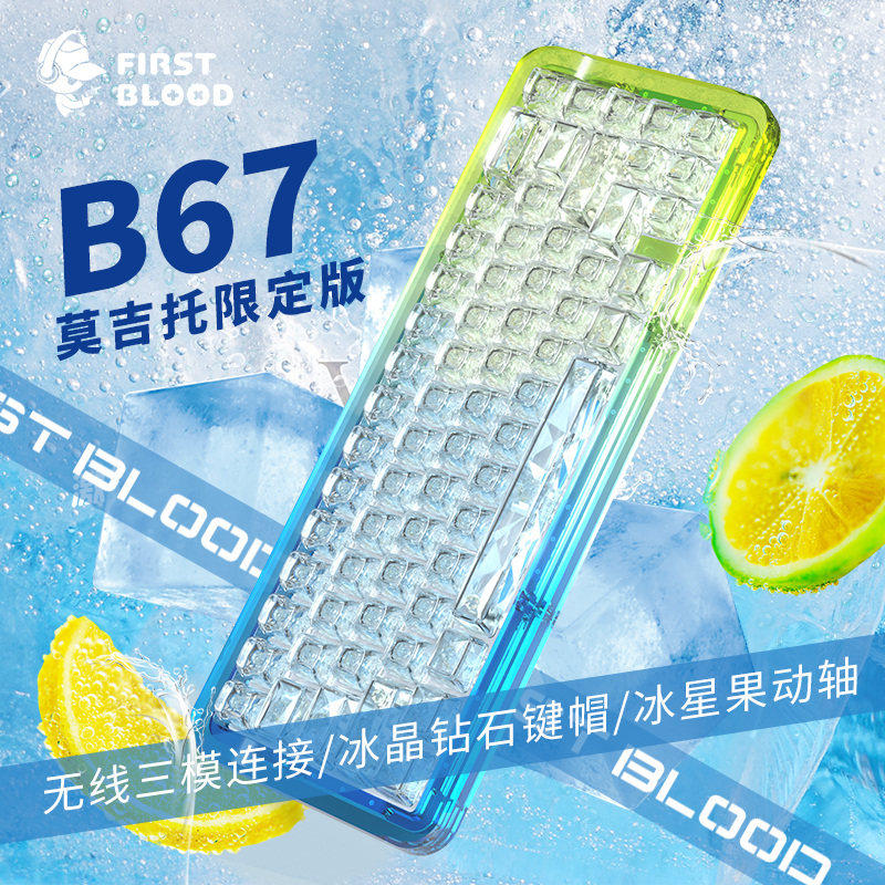 一血B67莫吉托全透明机械键盘