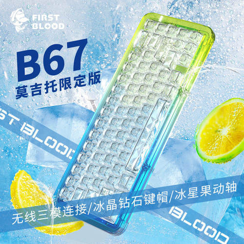 一血B67莫吉托全透明机械键盘
