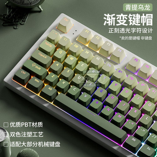 欧希德正刻渐变键帽透光PBT原厂