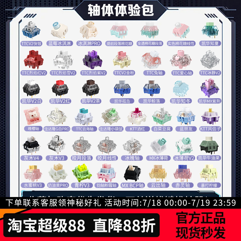 凯华TTC+客制化体验包轴体+精润