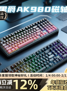 黑爵AK980max电竞磁轴键盘98键游戏有线客制化热插拔无畏契约打瓦