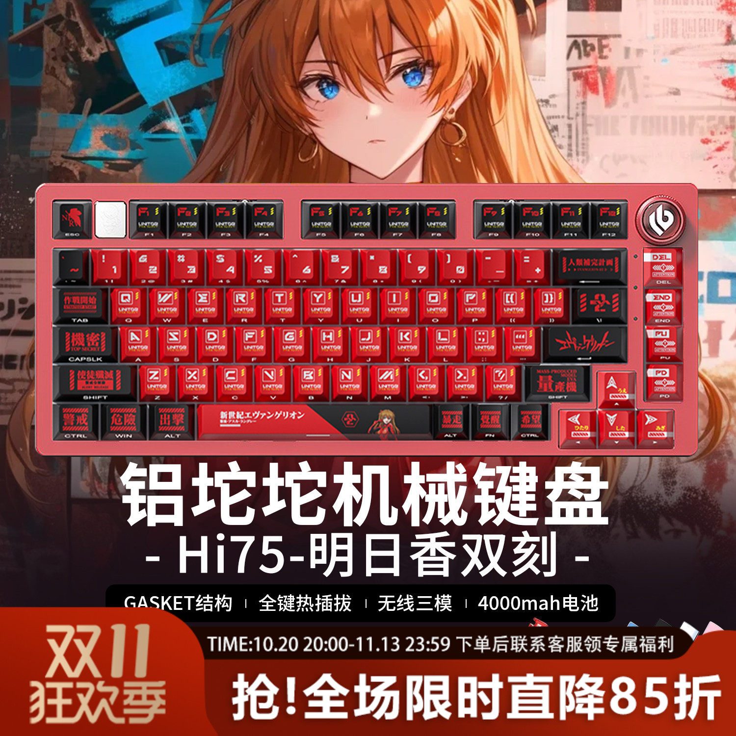 LEOBOG Hi75C EVA联名明日香动漫主题无线铝坨坨机械键盘麻将音