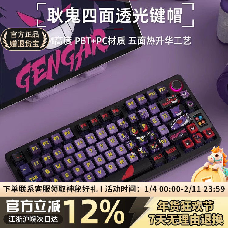 耿鬼四面透宝可梦键帽PBT透光热升华键盘帽61/68/87/98/108键K845,电脑硬件/显示器/电脑周边,键帽,淘宝优惠券,粉丝福利购,淘宝优惠卷