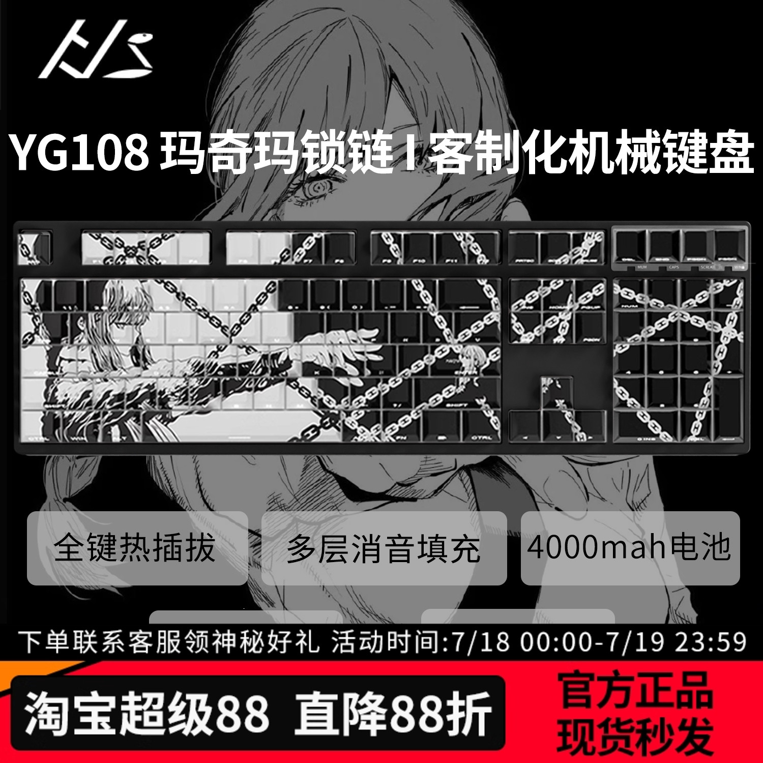 黑吉蛇YG108玛奇玛主题机械键盘