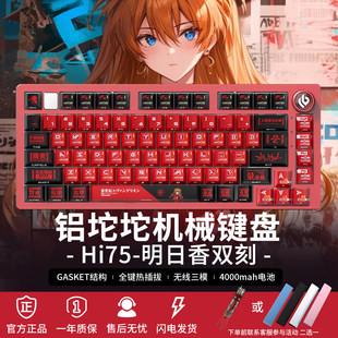 LEOBOG Hi75C铝坨坨EVA明日香动漫主题风81键游戏机械键盘麻将音