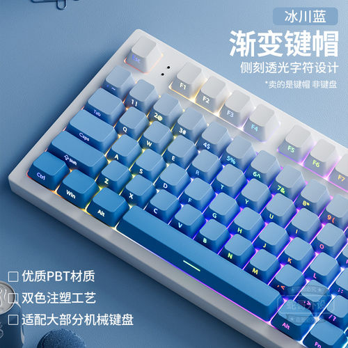 冰川蓝侧刻PBT透光渐变原厂键帽
