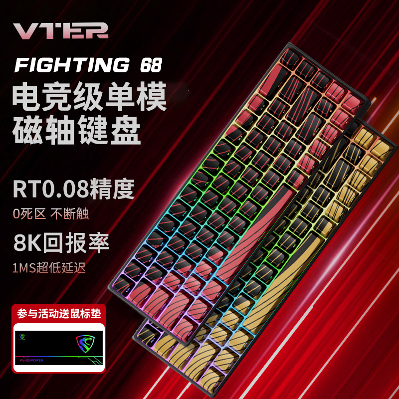 VTER+68键磁轴键盘+RT行程可调