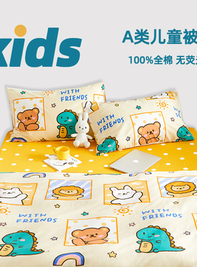 被套单件100%纯棉儿童全棉被罩1.2m1.5米床a类简约卡通幼儿园斜纹