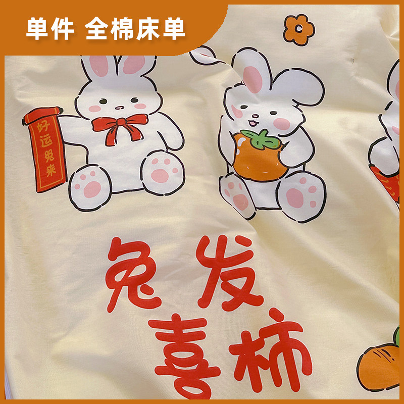 钱兔柿锦全棉床单单件可爱卡通高档纯棉幼儿园宿舍单双人少女被单