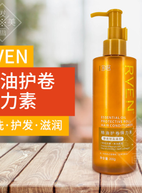 RVEN精油护卷弹力素免洗补水护发素香水护理柔顺烫染修复毛躁新品
