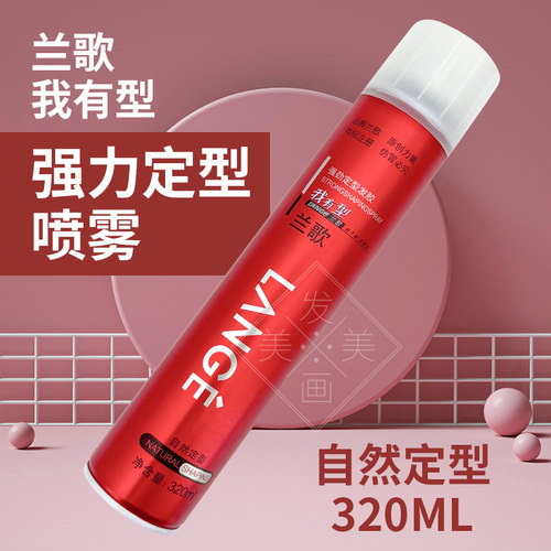 兰歌定型喷雾男士发胶自然弹蓬松