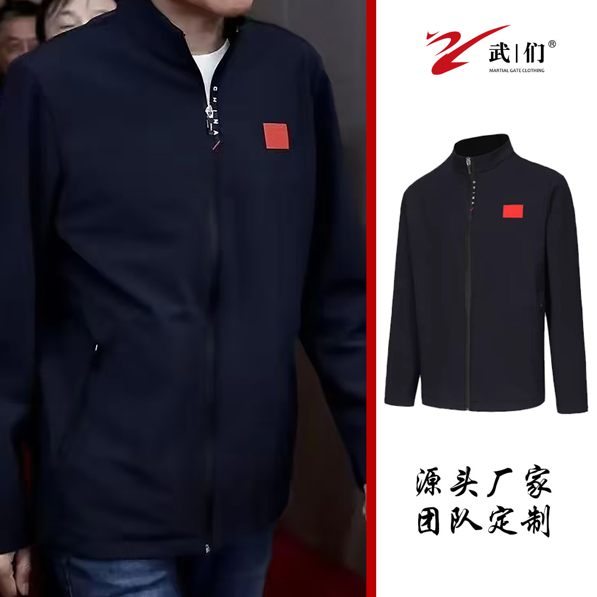 国旗服外套国家队赞助版商务夹克秋冬加绒男女长袖运动服武术外套