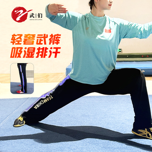 训练裤武术运动裤超薄透气武术训练体育生高弹速干直筒柔顺