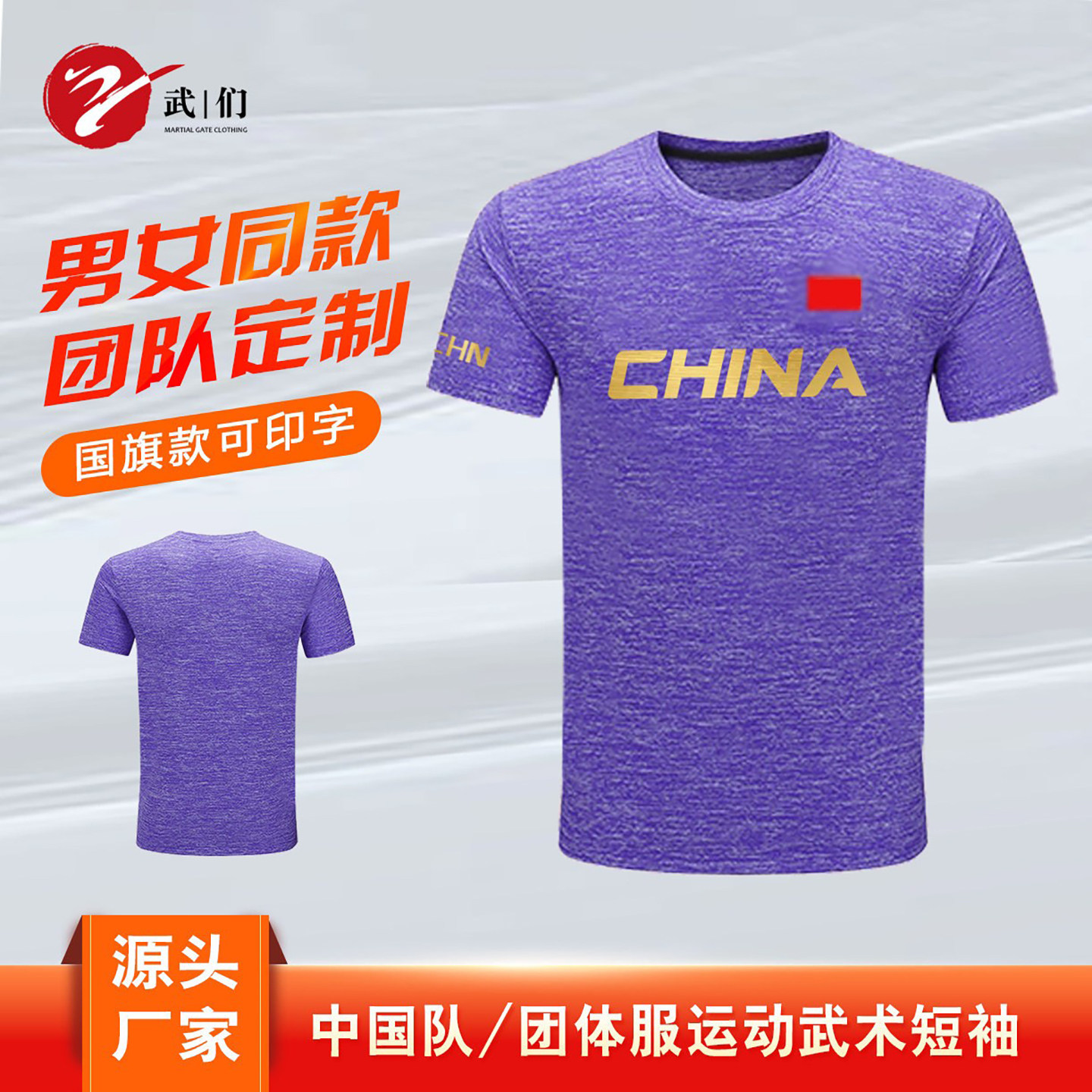新款中国轻奢武术短袖吸湿排汗功能速干T恤训练国旗透气武校团购