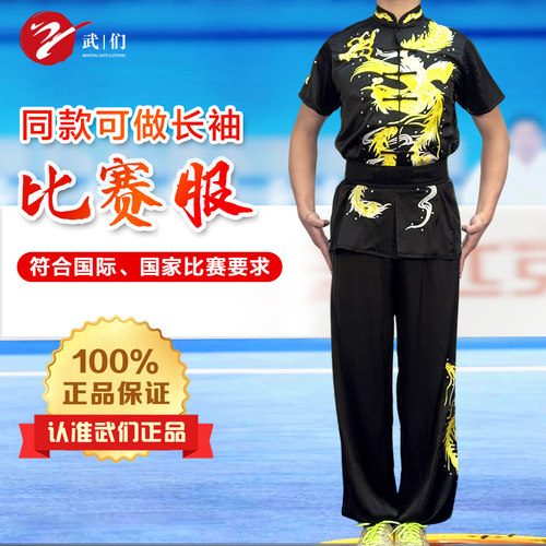 新款高端刺绣凤专业儿童武术表演比竞赛体考服武术服成人学生男女