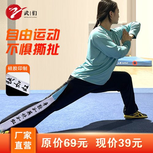 2025武术训练裤直筒高弹速干透气