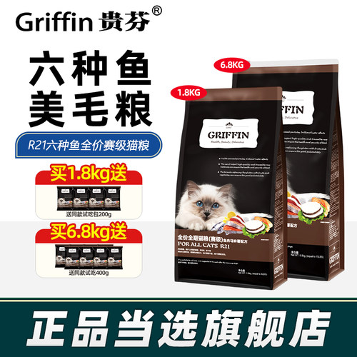 贵芬猫粮R21六种鱼【赛级美毛】