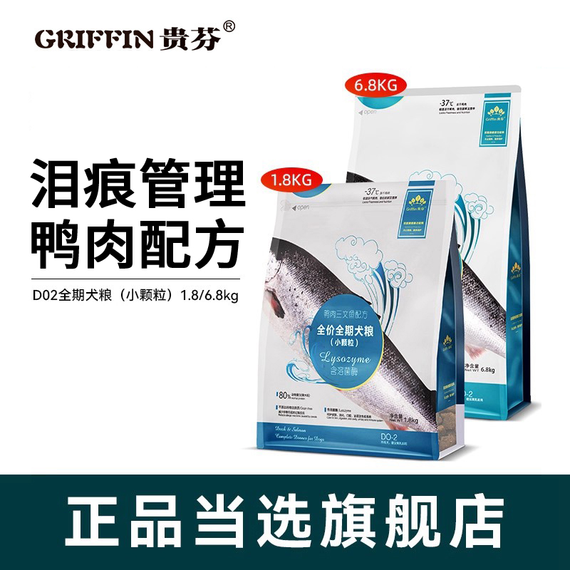 【小颗粒】贵芬鸭肉溶菌酶狗粮