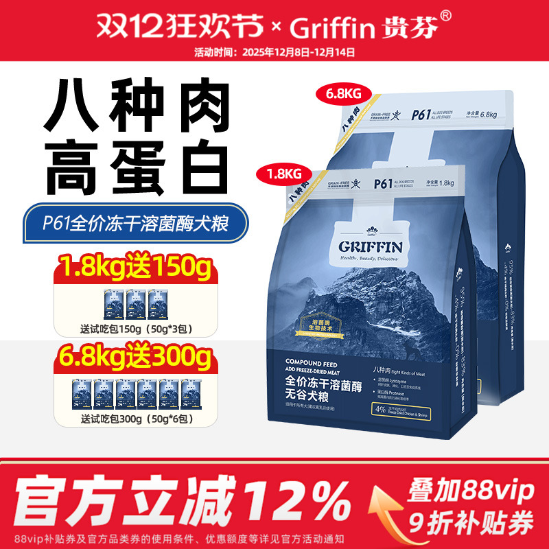 贵芬P61八种肉狗粮【高蛋白】