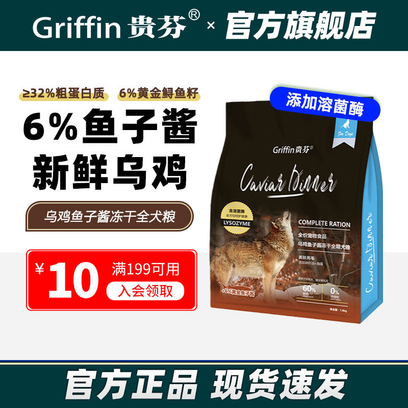 贵芬狗粮CD04乌鸡鱼子酱冻干犬粮全价无谷鲜肉美毛粮溶菌酶益生菌