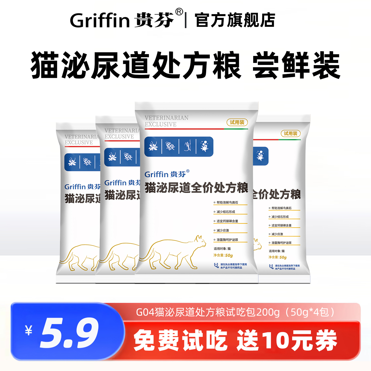 贵芬猫泌尿处方粮试吃200g