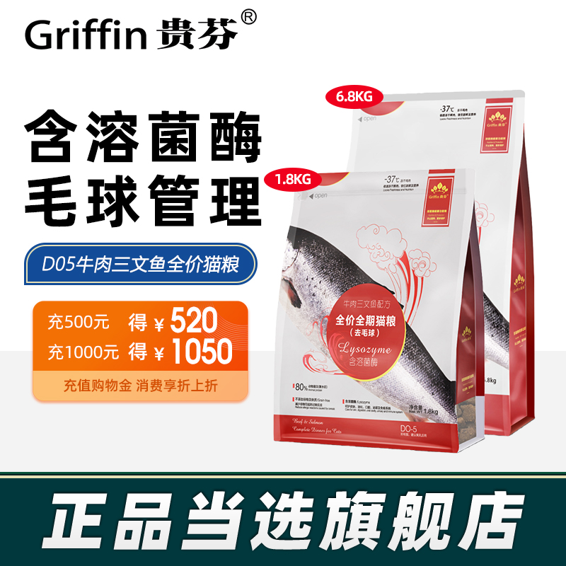 贵芬牛肉溶菌酶猫粮【控毛球】