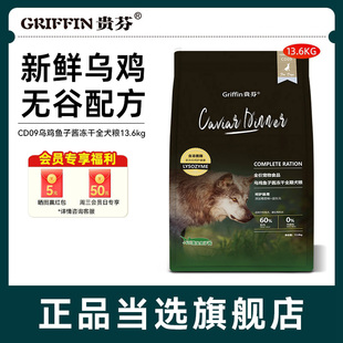 乌鸡鱼子酱冻干全期犬粮 贵芬狗粮CD09 无谷全价宠物食品13.6kg