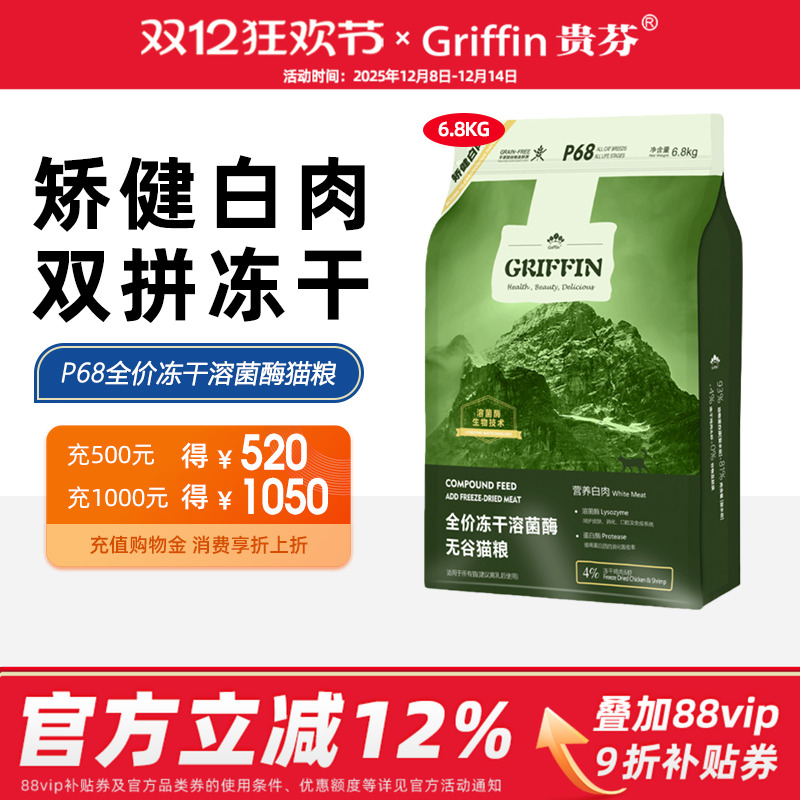 贵芬矫健白肉猫粮【高蛋白】