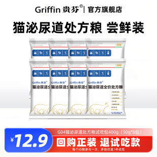 【新品】贵芬G04猫泌尿道处方猫粮 缓解猫咪尿闭尿血尿结石试吃装
