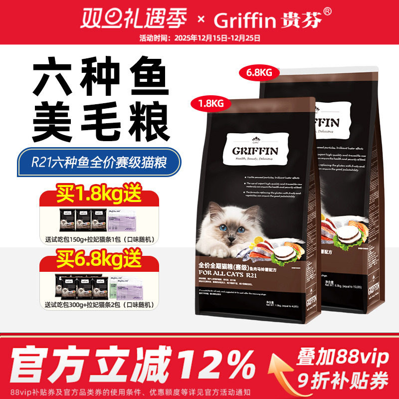 贵芬猫粮 R21六种鱼全价全期猫粮鱼肉无谷赛级美毛粮成猫幼猫通用